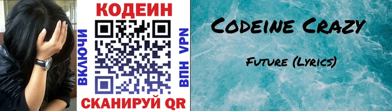 наркотики  Ефремов  Codein Purple Drank 